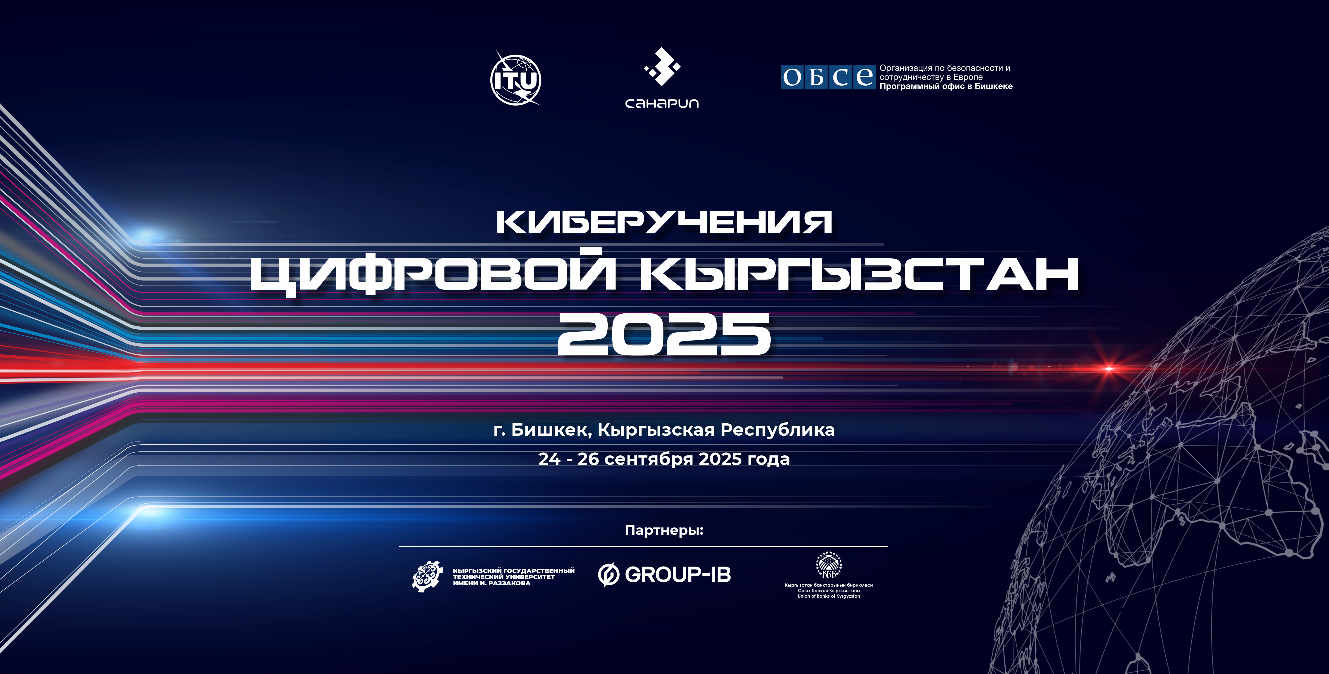 Киберучения Цифровой Кыргызстан 2025 banner